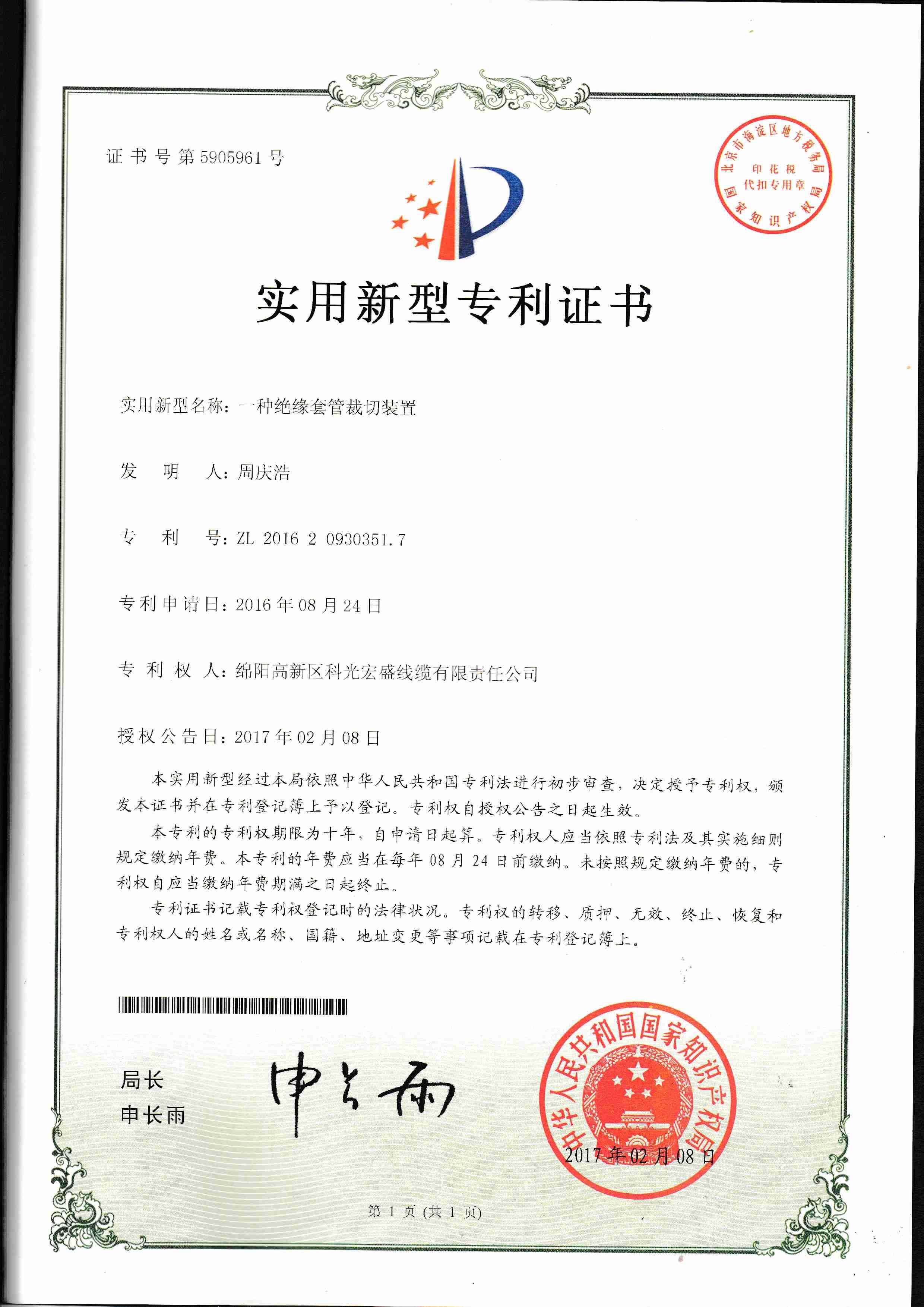 专利证书