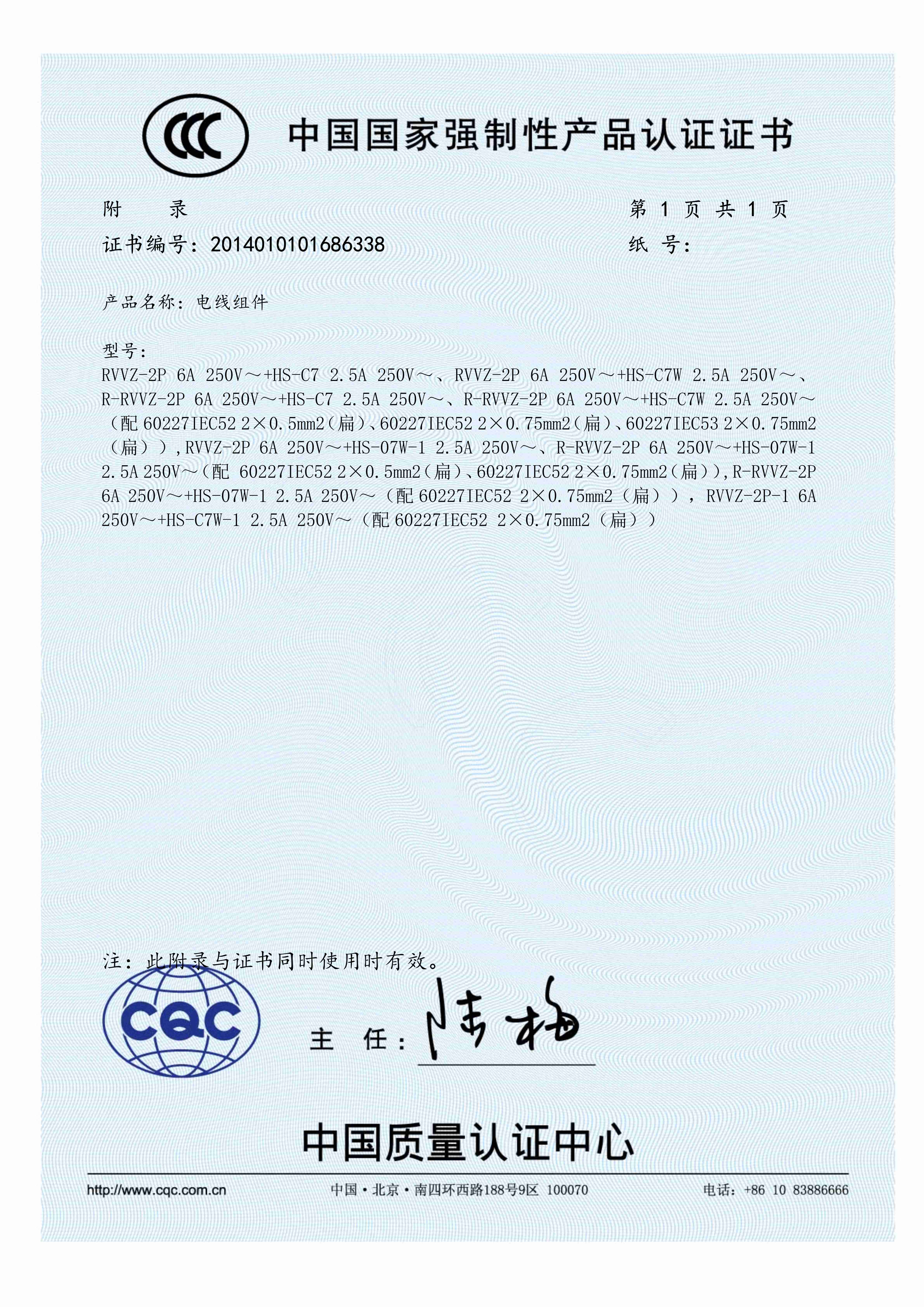 CCC_ 电线组件2