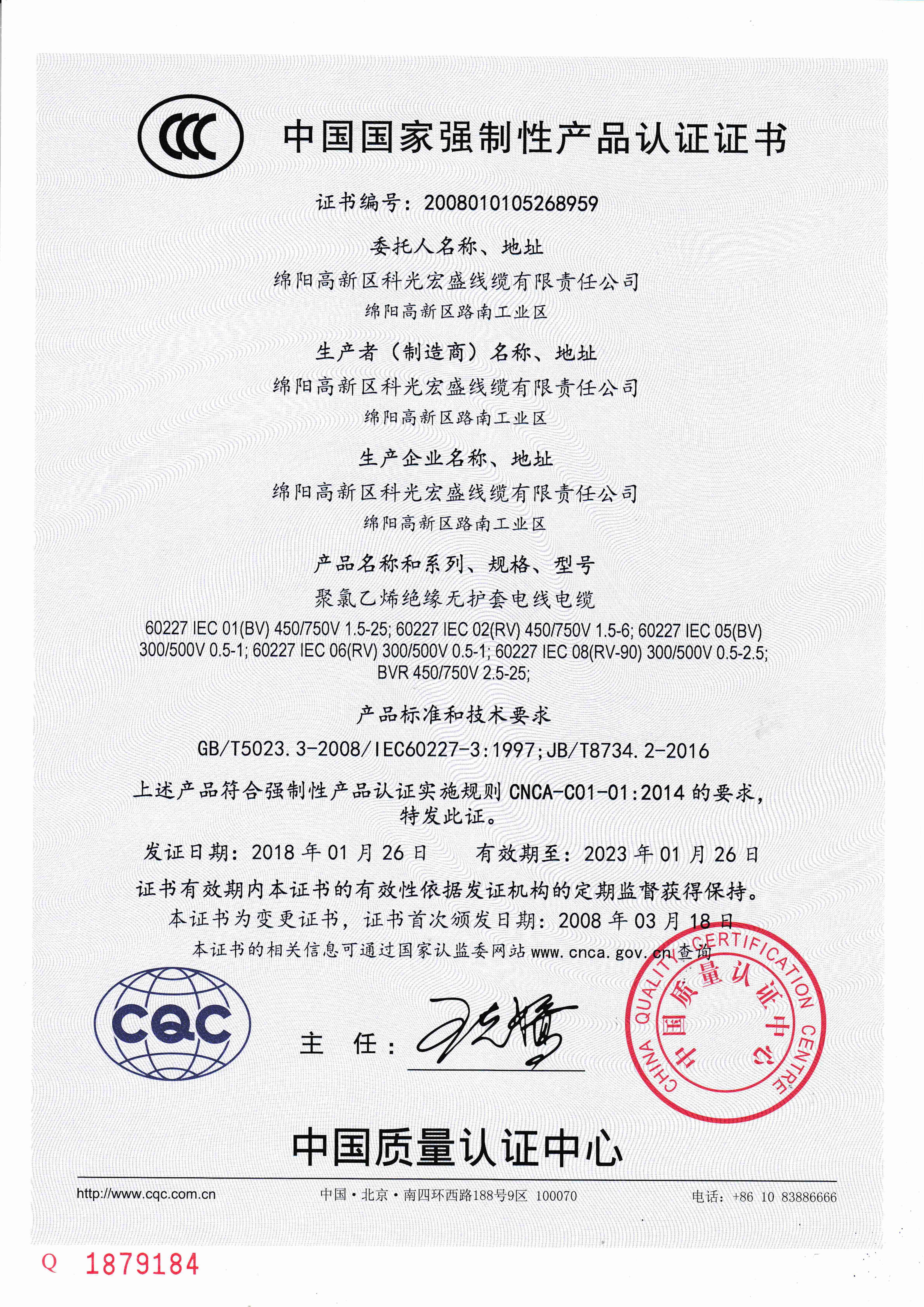 CCC_聚氯乙烯绝缘无护套电线电缆